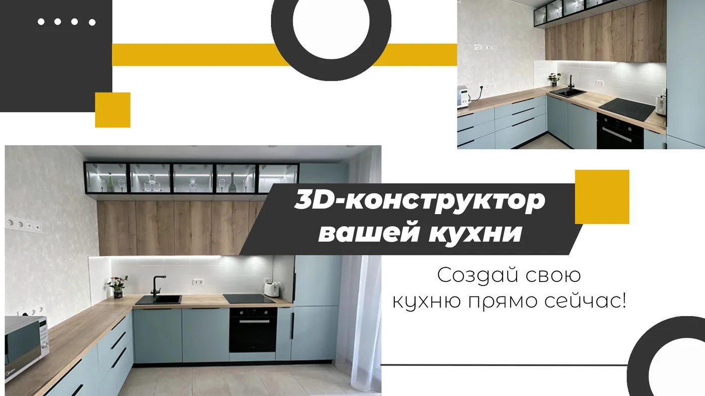 3D-визуализация кухни прямо сейчас!