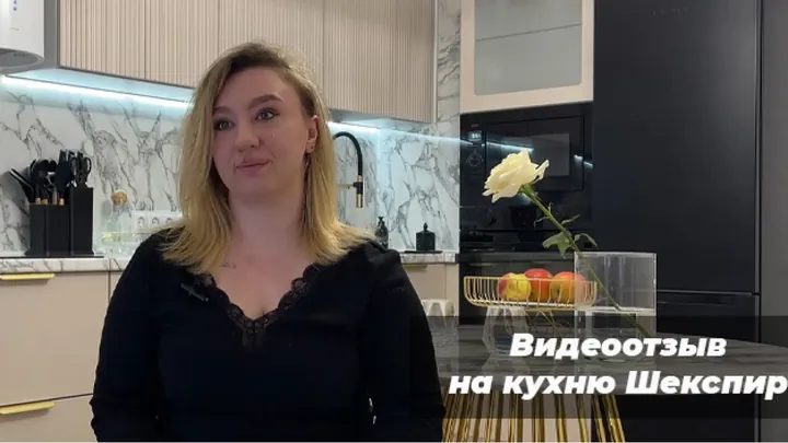 Видеоотзыв на Кухня Шекспир